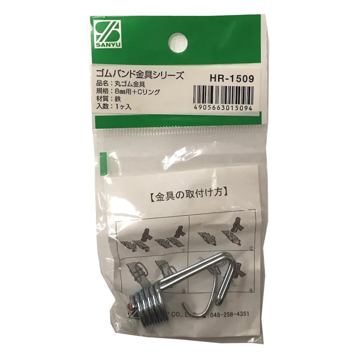 丸ゴム金具 8mm用 HR-1509 1ケ入
