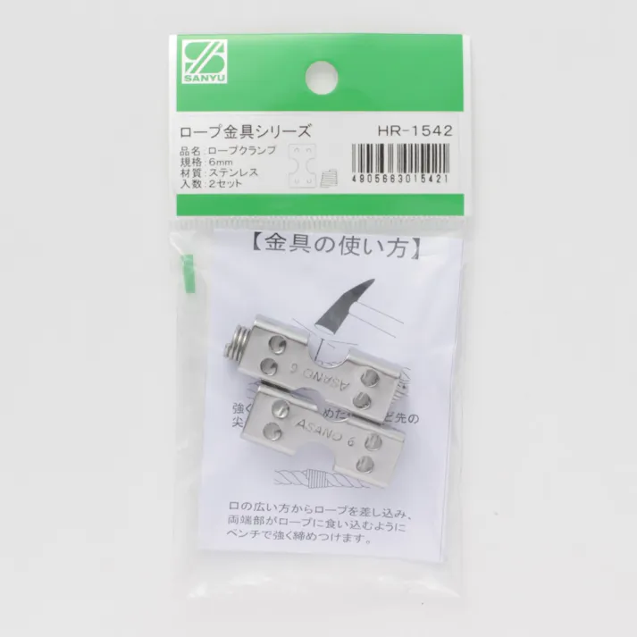 ロープクランプセット HR-1542 6mm 2ヶ入
