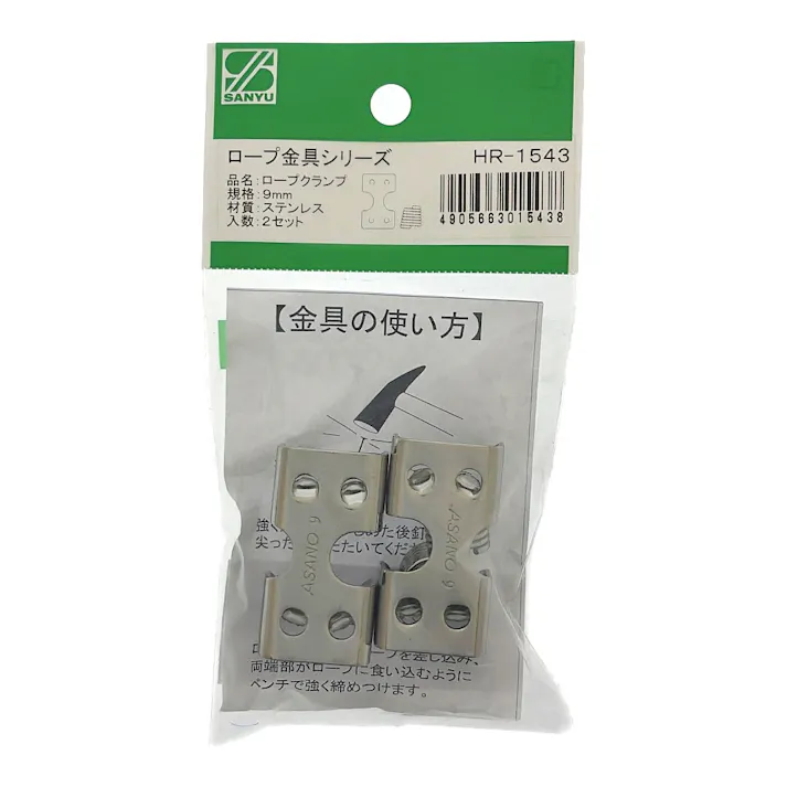 ロープクランプセット HR-1543 9mm 2ヶ入