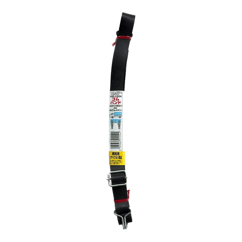 ゴムバンド 両端フック2本線送り付 HR-1554 20mm×1m | 接着・補修