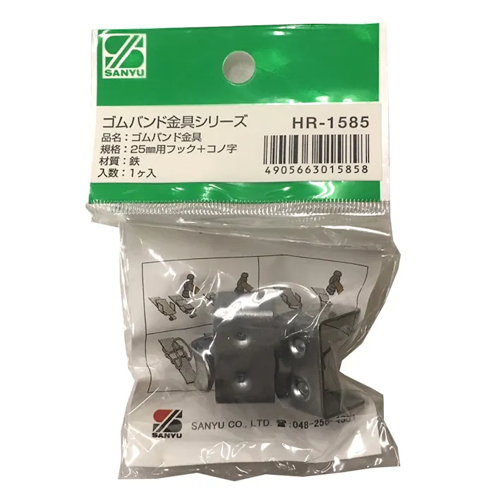 ゴムバンド金具 25mm用+コノ字 HR-1585 1ヶ入
