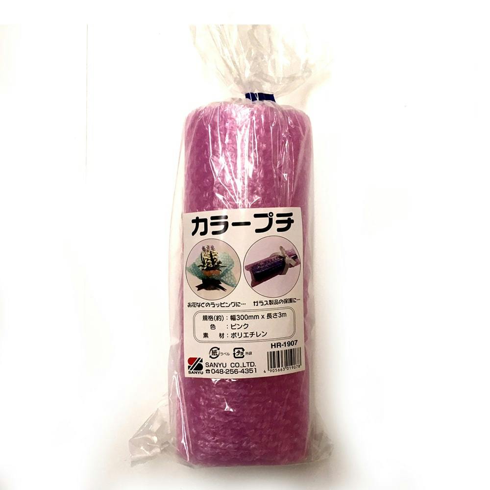 カラープチ ピンク HR-1907 幅300mm×長さ3m 梱包材・緩衝材・プチプチ カラープチ ピンク HR-1907 幅300mm×長さ3m 梱包材・緩衝材・プチプチ