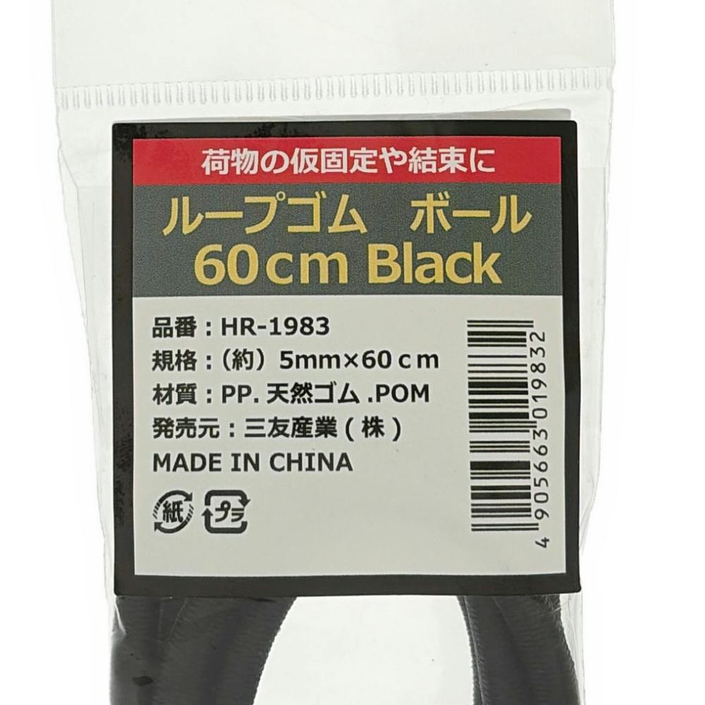 ボール止めゴム HR-1983 ＃5×60cm | 接着・補修・梱包 通販
