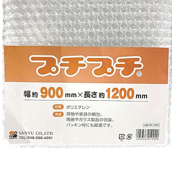 三友産業 プチプチ d37 幅900×長さ1200mm