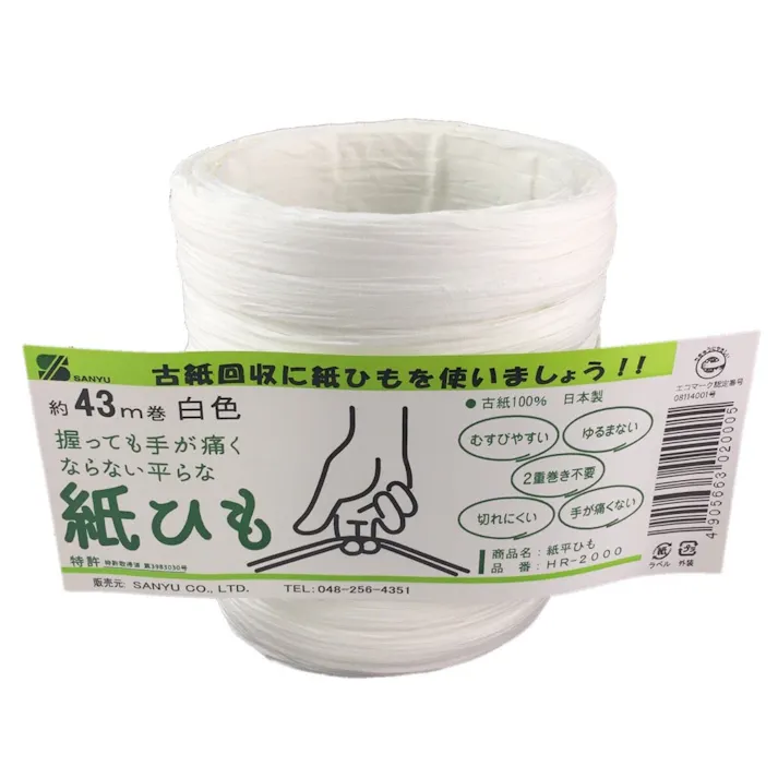紙平ひも 白 HR-2000 43m