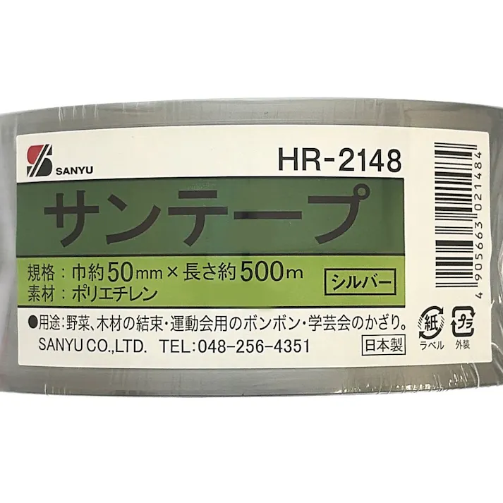 サンテープ シルバー HR-2148 50mm×500m