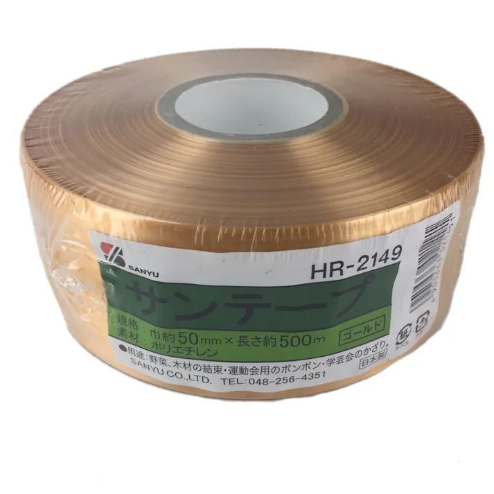 サンテープ ゴールド HR-2149 50mm×500m