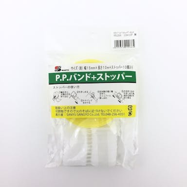 PPバンドストッパーセット 黄色
