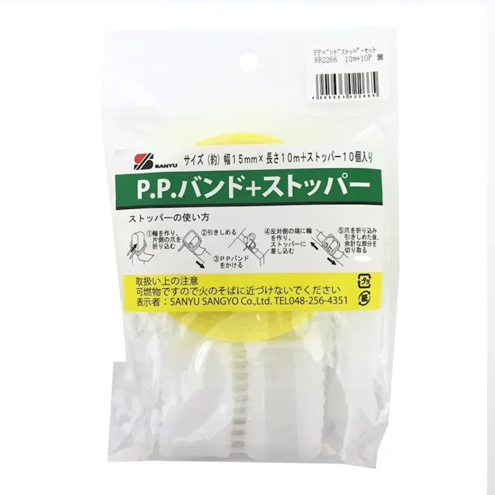 P.P.バンド+ストッパーセット 黄色