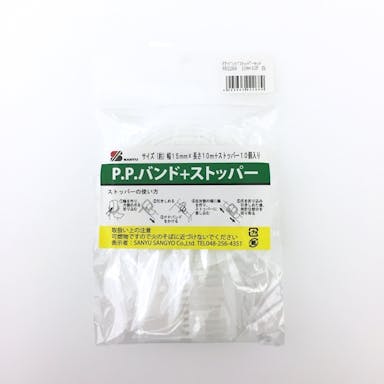 PPバンドストッパーセット 白