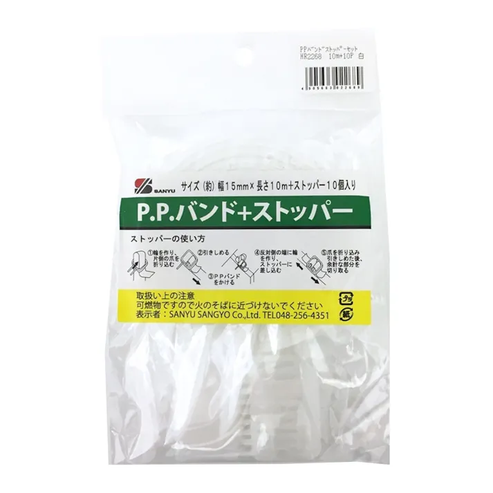 P.P.バンド+ストッパーセット 白