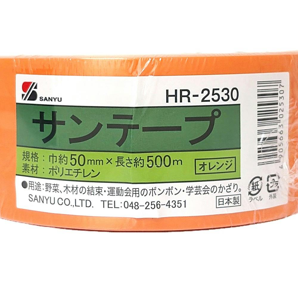 サンテープ オレンジ HR-2530 50mm×500m | 接着・補修・梱包 通販