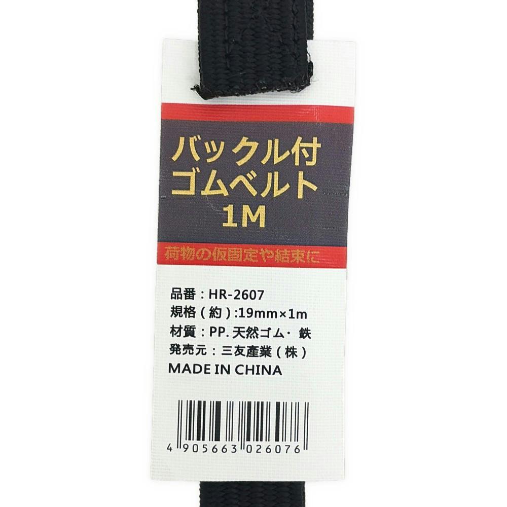 バックル付ゴムベルト HR-2607 1m | 接着・補修・梱包 通販