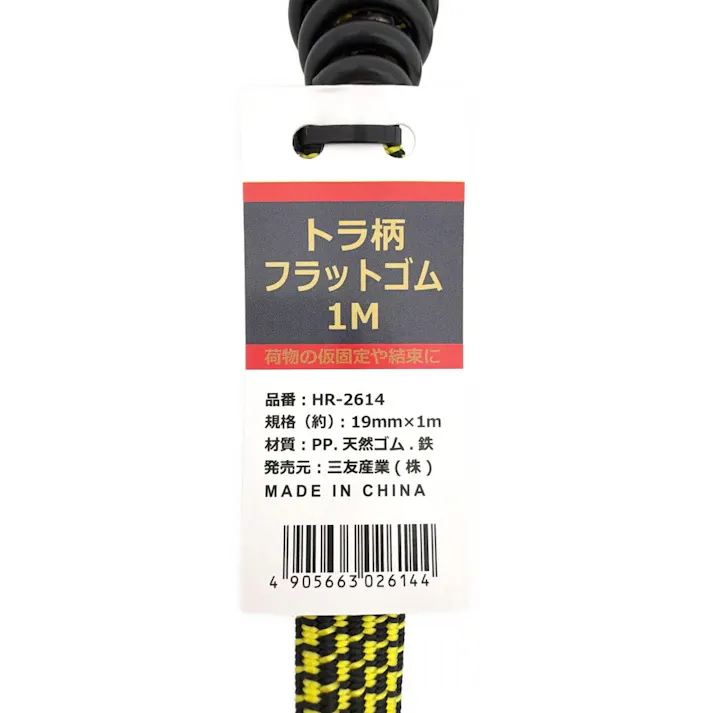 フラットゴム トラ柄 HR-2614 19mm×1m