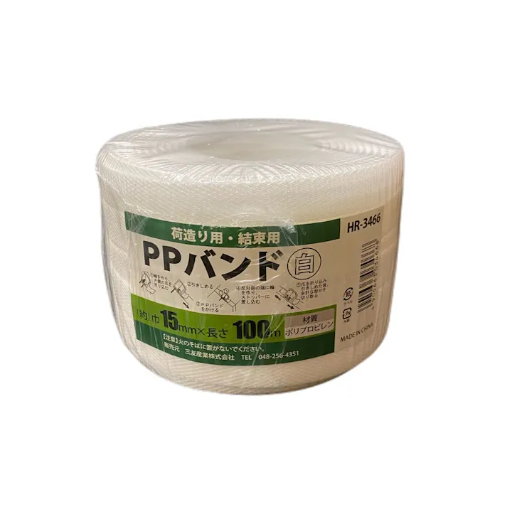 PPバンド 白 HR-3466 太さ15mm×長さ100m