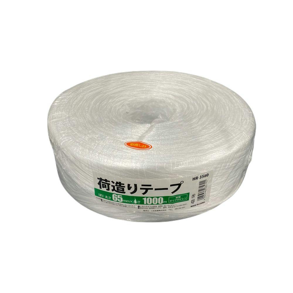 荷造りテープ HR-3580 太さ65mm×長さ1000m 梱包材・緩衝材・プチプチ 荷造りテープ HR-3580 太さ65mm×長さ1000m 梱包材・緩衝材・プチプチ