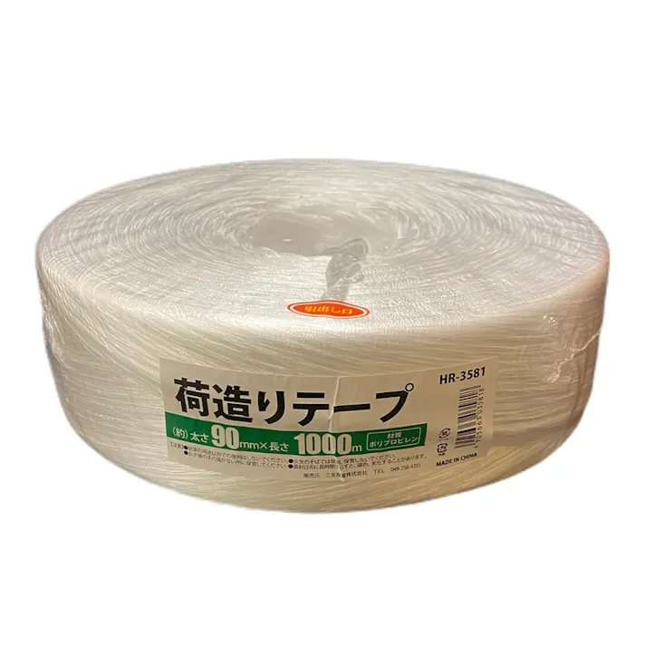 荷造りテープ HR-3581 太さ90mm×長さ1000m