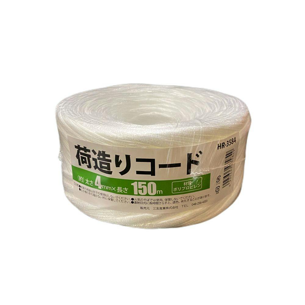 荷造りコード HR-3584 太さ4mm×長さ150m | 接着・補修・梱包 通販