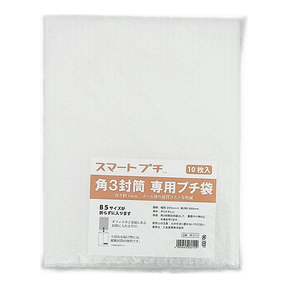 スマートプチ袋 角3封筒用 HR-3711 205×265mm 10枚入 | 接着・補修