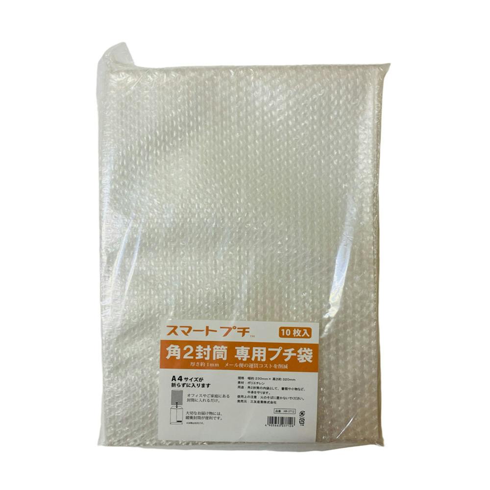 専用　2袋 スマートプチ袋 角2封筒用 HR-3712 230×320mm 10枚入 | 接着・補修
