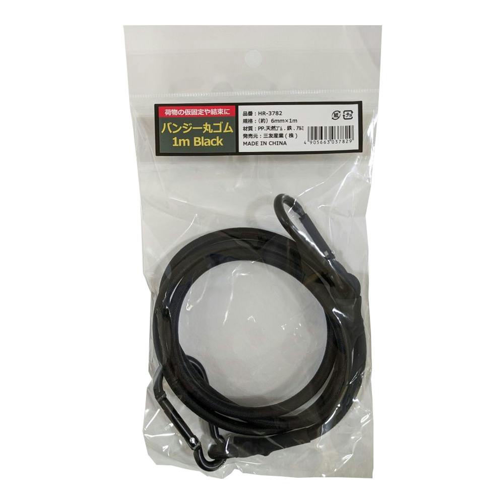 バンジー丸ゴム ブラック カラビナ HR-3782 6mm×1m ゴムバンド バンジー丸ゴム ブラック カラビナ HR-3782 6mm×1m ゴムバンド