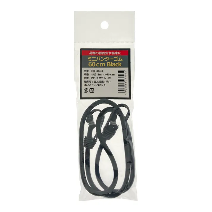 ミニバンジーゴム ブラック HR-3803 5mm×60cm