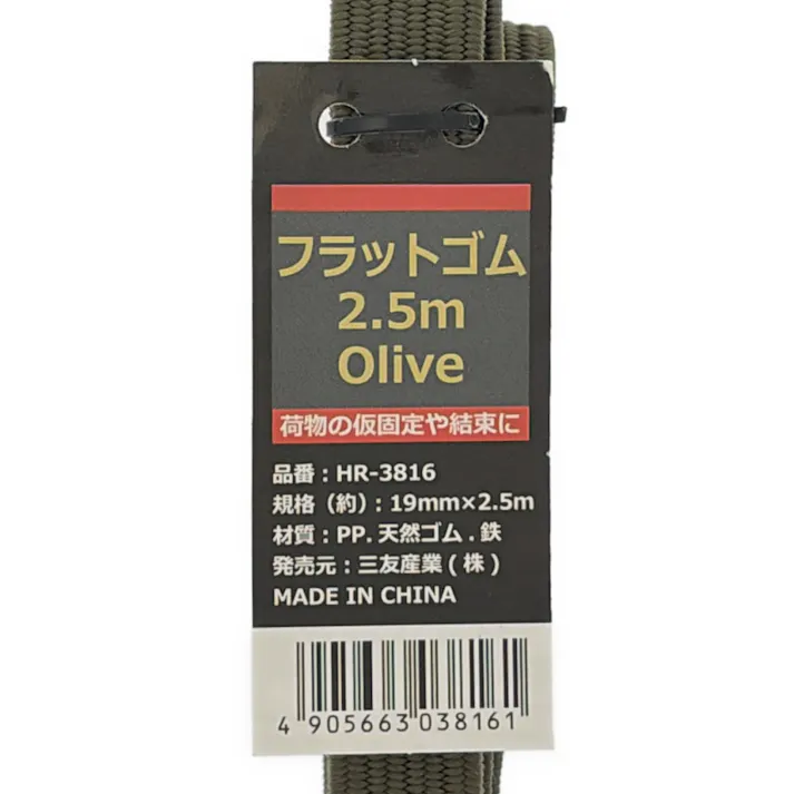 フラットゴム オリーブ HR-3816 19mm×250cm