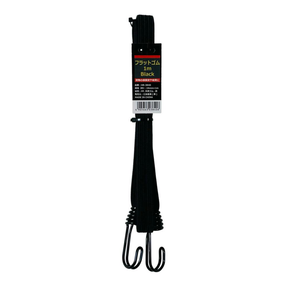フラットゴム ブラック HR-3839 19mm×100cm ゴムバンド フラットゴム ブラック HR-3839 19mm×100cm ゴムバンド