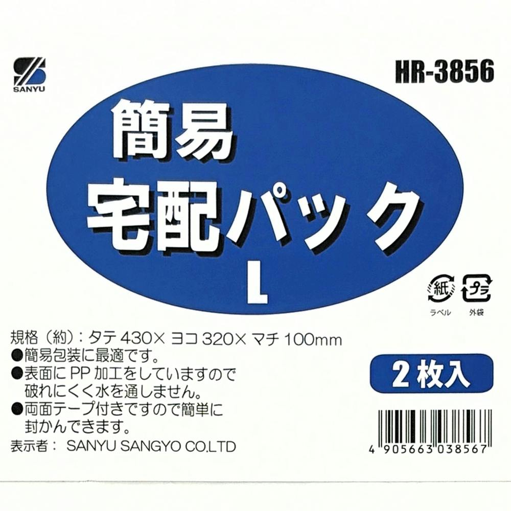 簡易宅配パック L 2枚入り | 接着・補修・梱包 通販 | ホームセンター