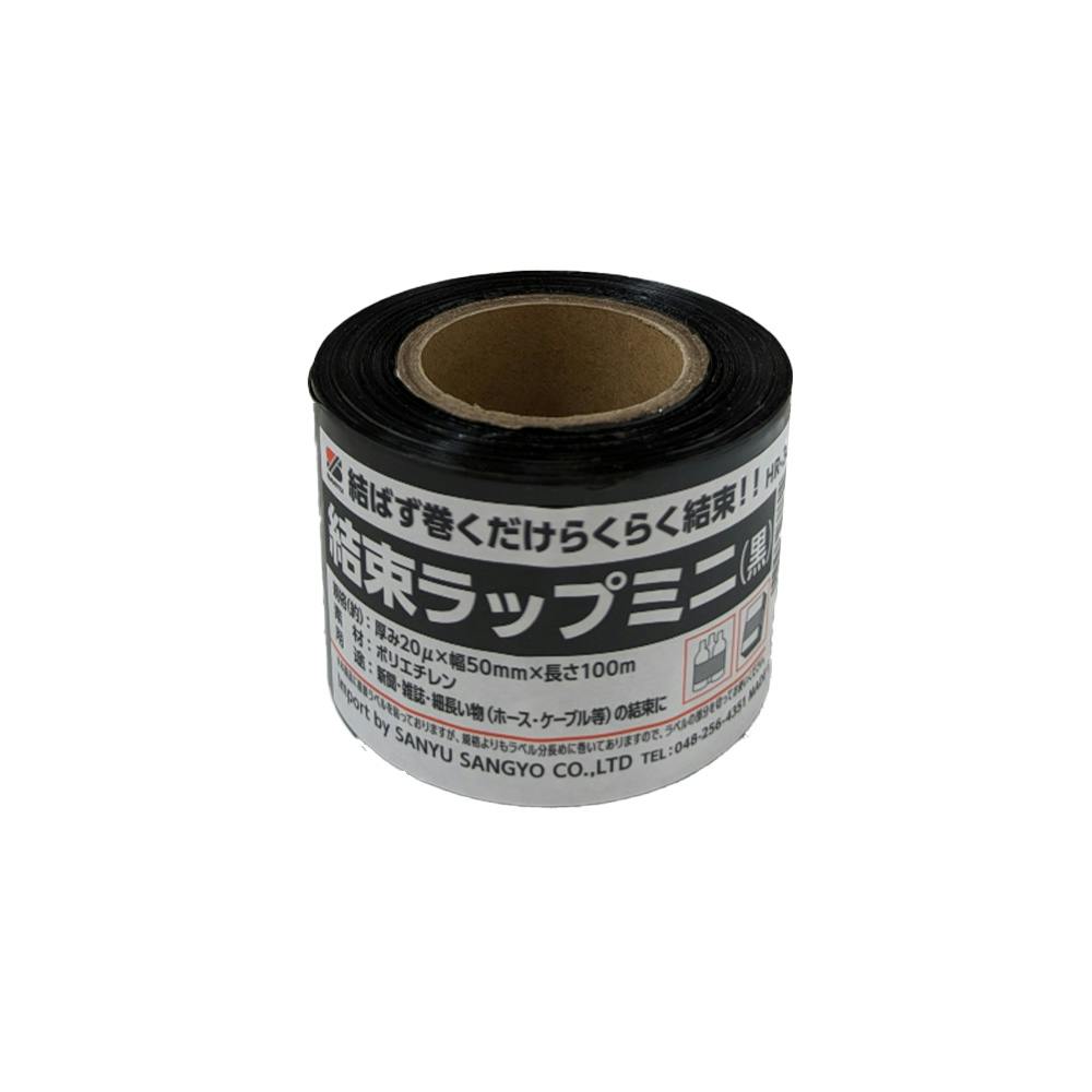 結束ラップミニ 黒 HR-3860 幅50mm×長さ100m 梱包材・緩衝材・プチプチ 結束ラップミニ 黒 HR-3860 幅50mm×長さ100m 梱包材・緩衝材・プチプチ