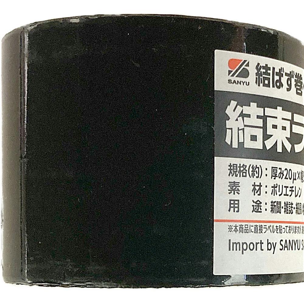 ばんます様　【送料代】 結束ラップミニ 黒 HR-3860 幅50mm×長さ100m | 接着・補修・梱包 通販
