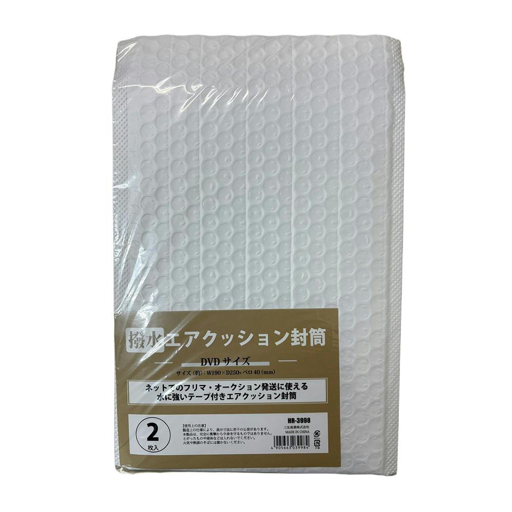 撥水エアクッション封筒 DVDサイズ 2枚入