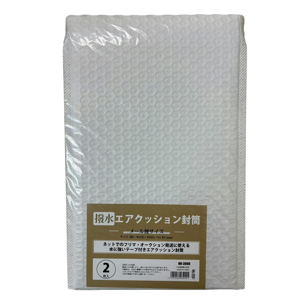 撥水エアクッション封筒 メール便サイズ 2枚入