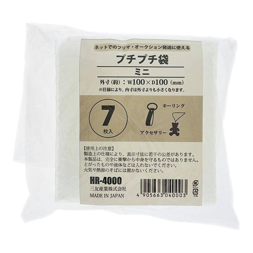 プチプチ袋 ミニ MR-4000 7枚入
