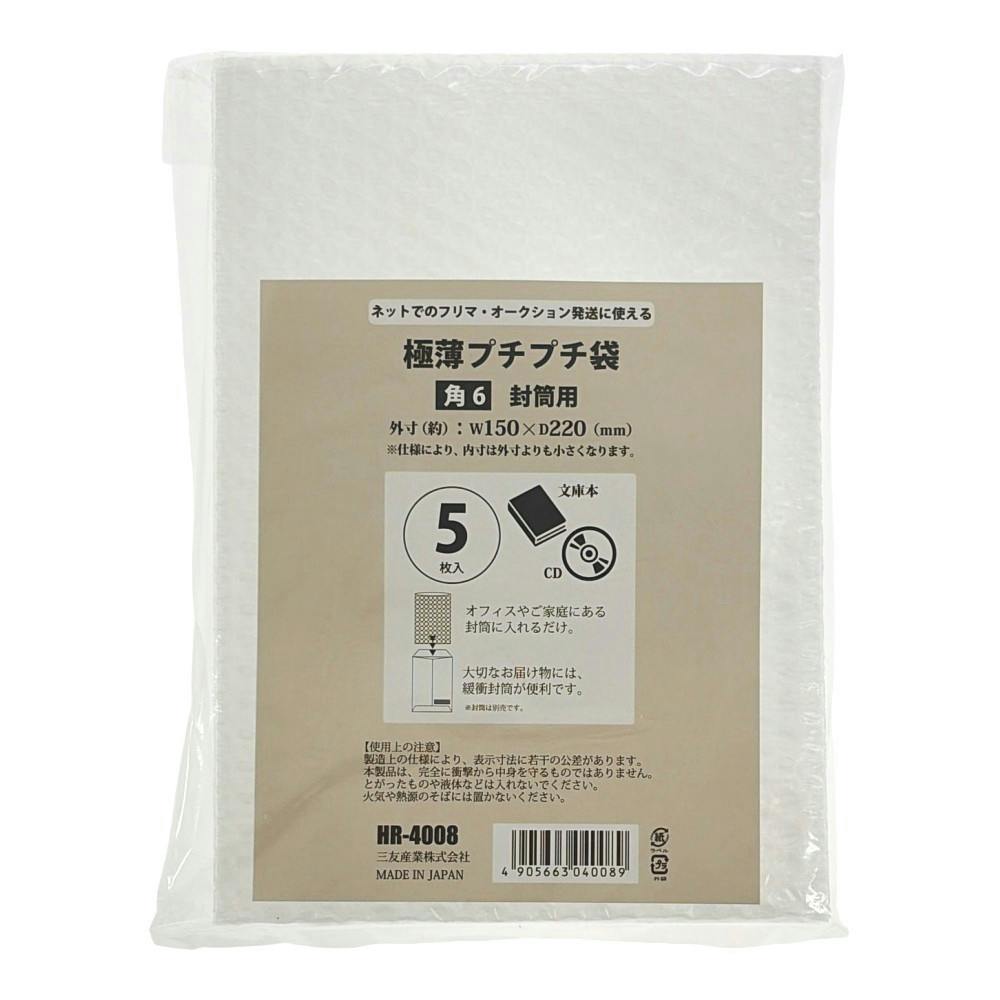 極薄プチプチ袋 角6封筒用 DVDサイズ 5枚入