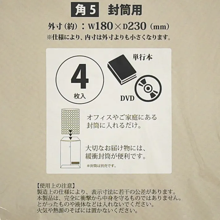 極薄プチプチ袋 角5 封筒用 A5サイズ MR-4009 4枚入