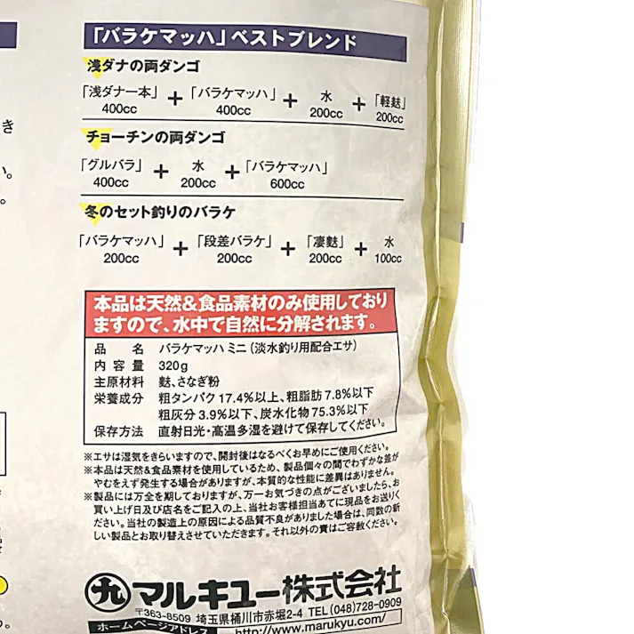 マルキュー バラケマッハミニ