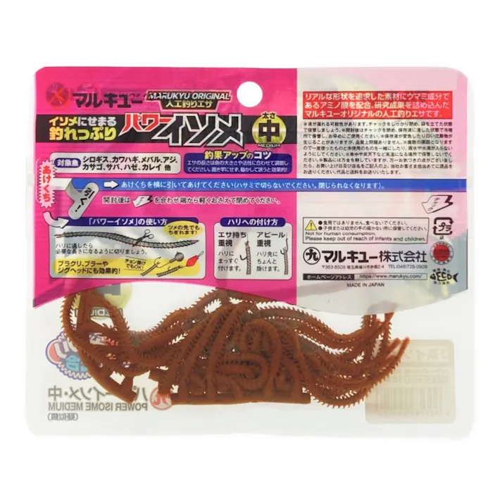 パワーイソメ 中 茶