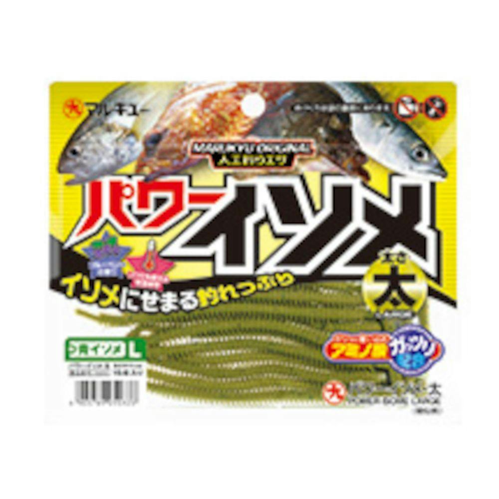 パワーイソメ 太 青