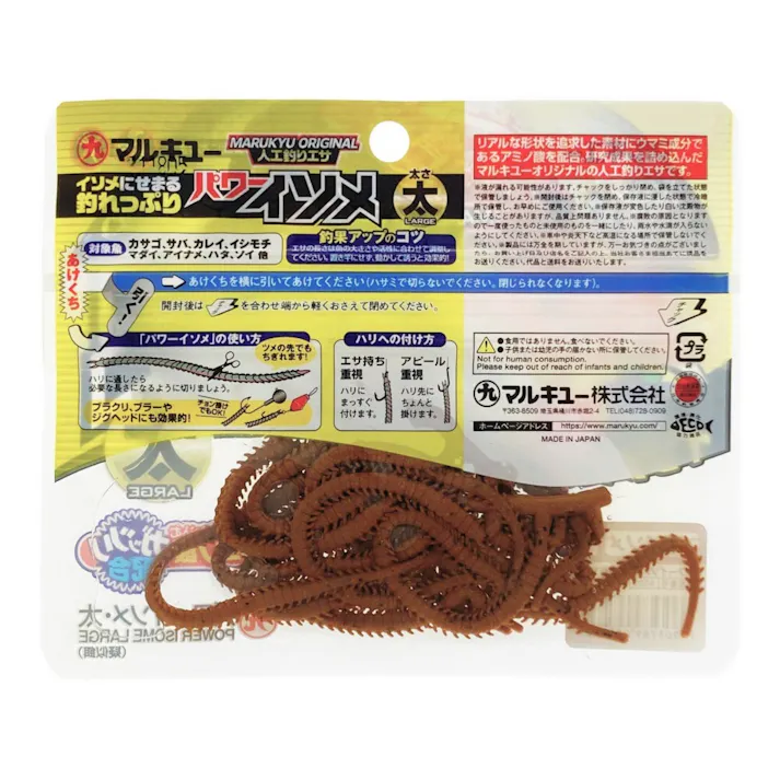 パワーイソメ 太 茶