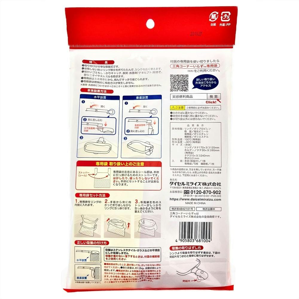 三角コーナーいらず本体+替袋5枚 | シンク・コンロまわり用品