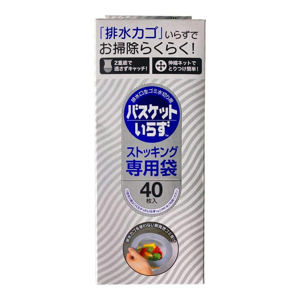 バスケットいらず専用袋40枚 | シンク・コンロまわり用品