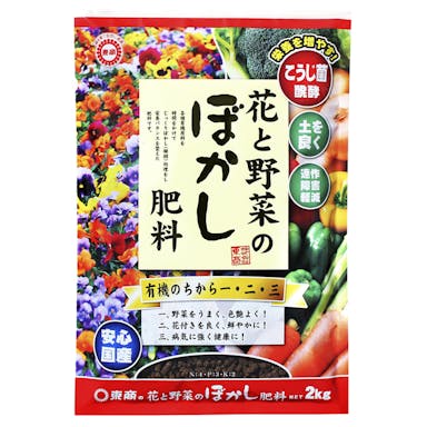 花と野菜のぼかし肥料 2kg