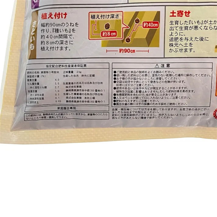 東商 じゃがいも・いも類の肥料 2kg