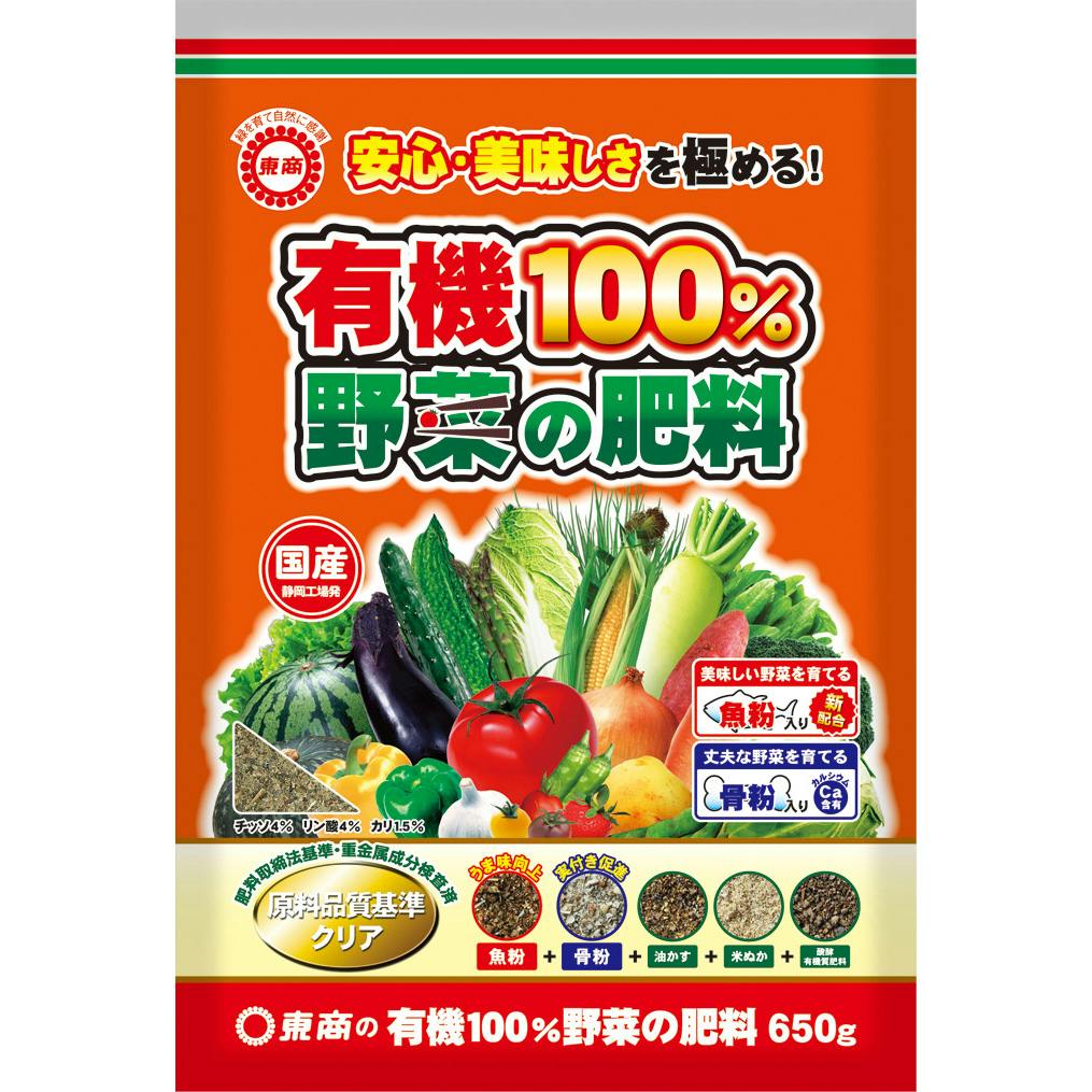 有機100% 野菜の肥料 650g 有機肥料・化学肥料小袋 有機100% 野菜の肥料 650g 有機肥料・化学肥料小袋