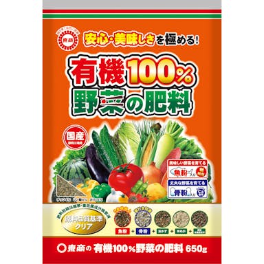 有機100% 野菜の肥料 650g