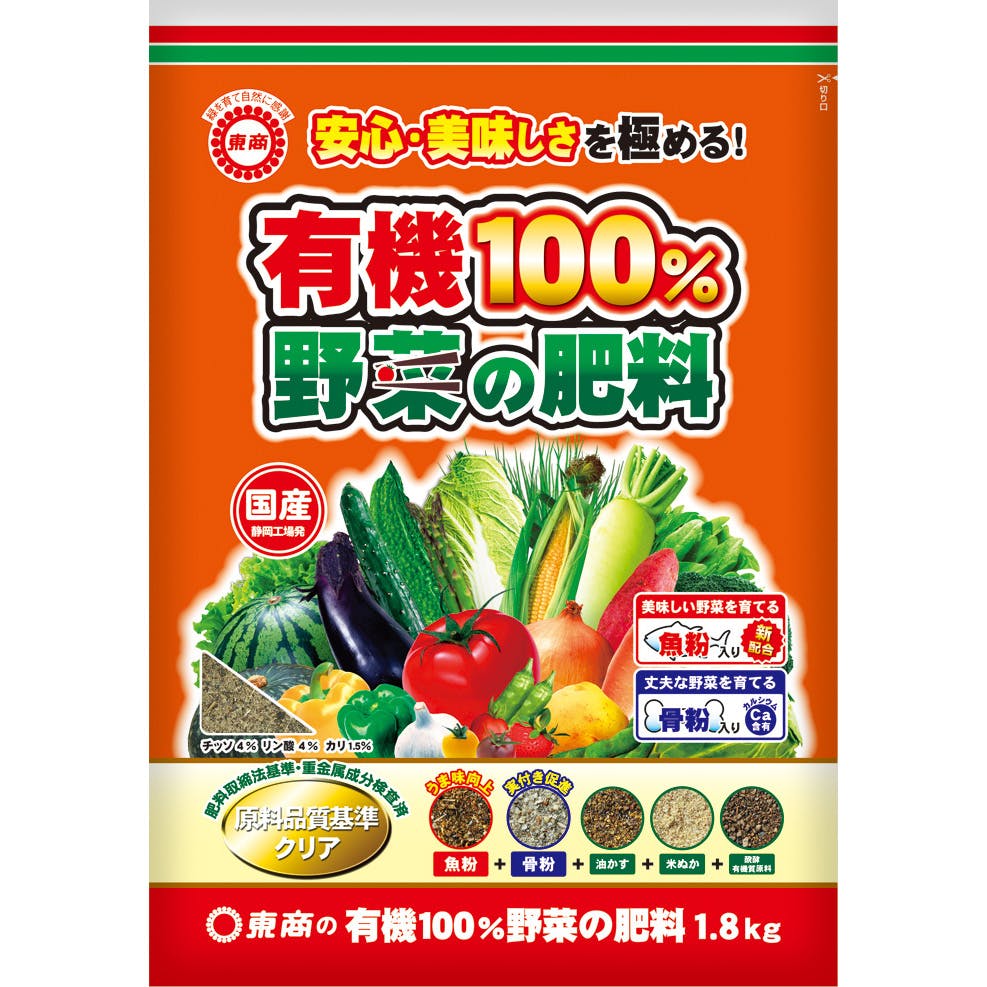 有機100% 野菜の肥料 1.8kg | 園芸用品 | ホームセンター通販【カインズ】