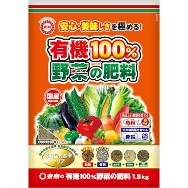 有機100% 野菜の肥料 1.8kg