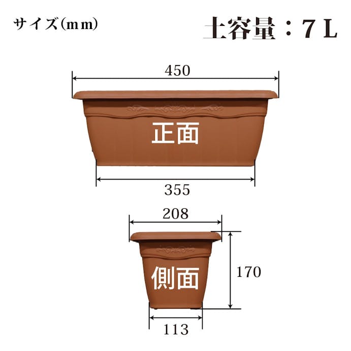 クイーンプランター 450型 ブラウン