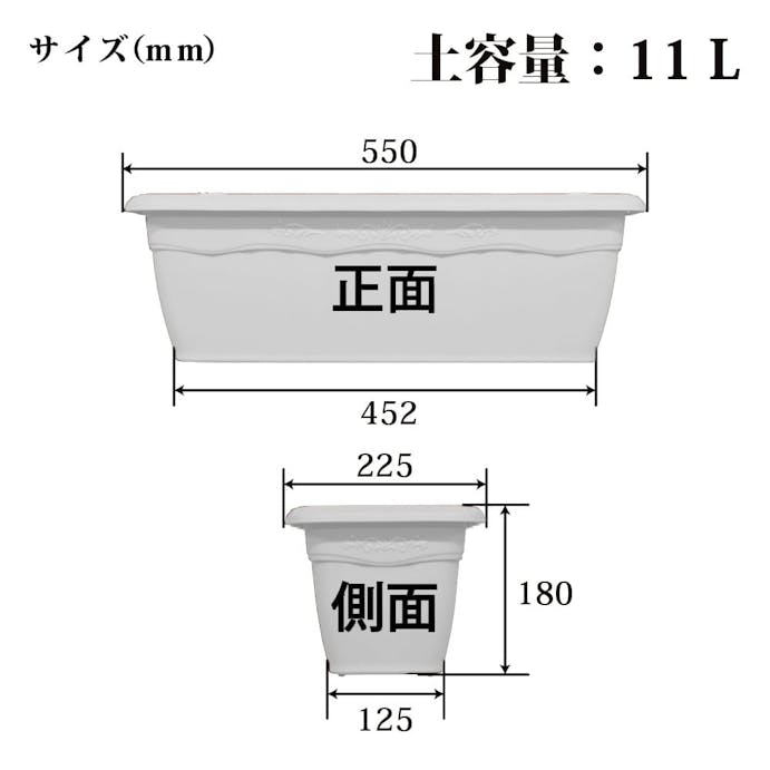 クイーンプランター 550型 ホワイト